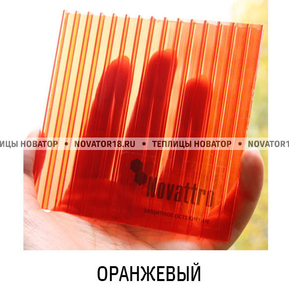 Поликарбонат сотовый оранжевый 4мм 2,1*3м